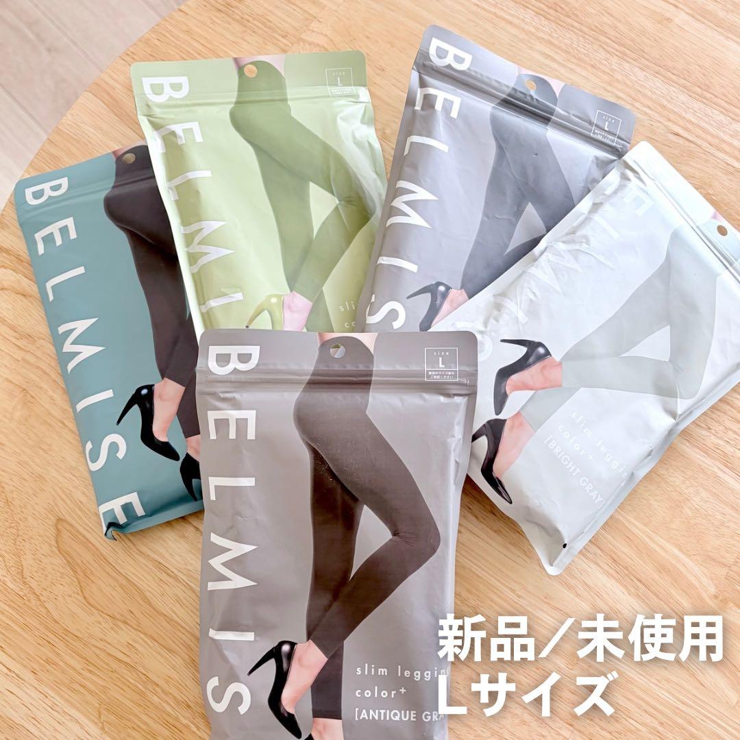 BELMISE スリムレギンス L 5着セット セール】【日テレ ZIPで紹介！】[公式ベルミス] BELMISE ベルミス 着圧