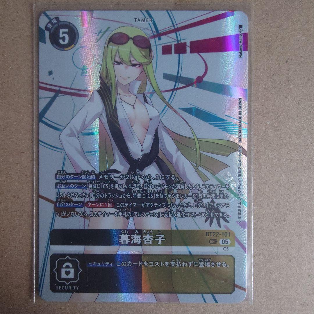 デジモンカード 暮海杏子 BT22-101 - メルカリ