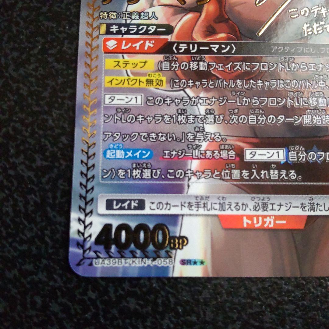 UNION ARENA テリーマン ☆2 星2 パラレル サイン キン肉マン - メルカリ