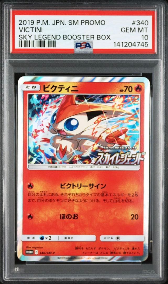 PSA10】ビクティニ 340/SM-P スカイレジェンドプロモ - メルカリ