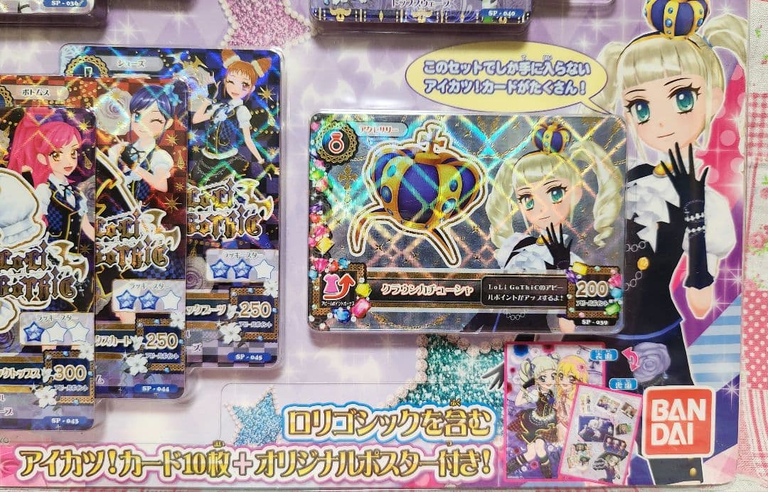 未開封品 アイカツ！ ロリゴシックコレクション - メルカリ
