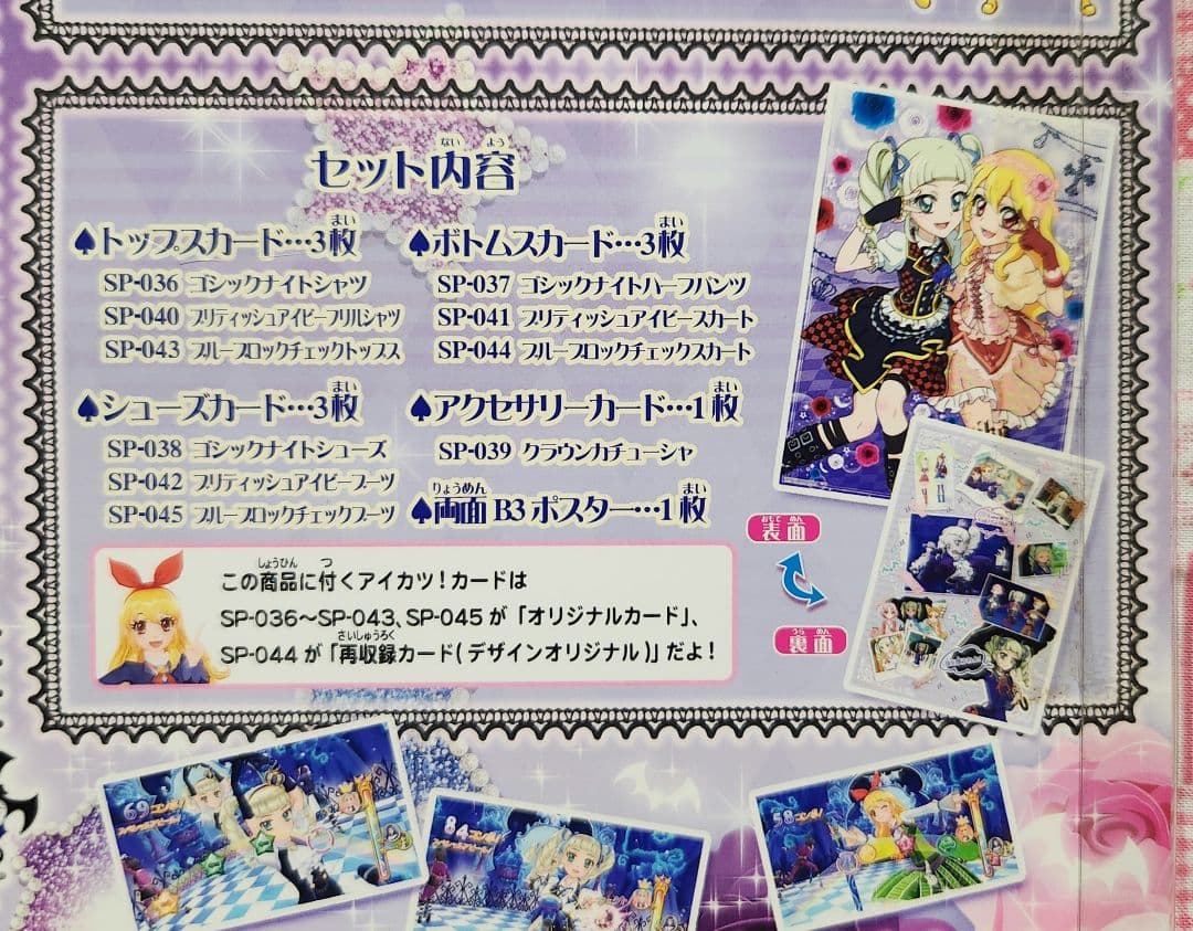 未開封品 アイカツ！ ロリゴシックコレクション - メルカリ