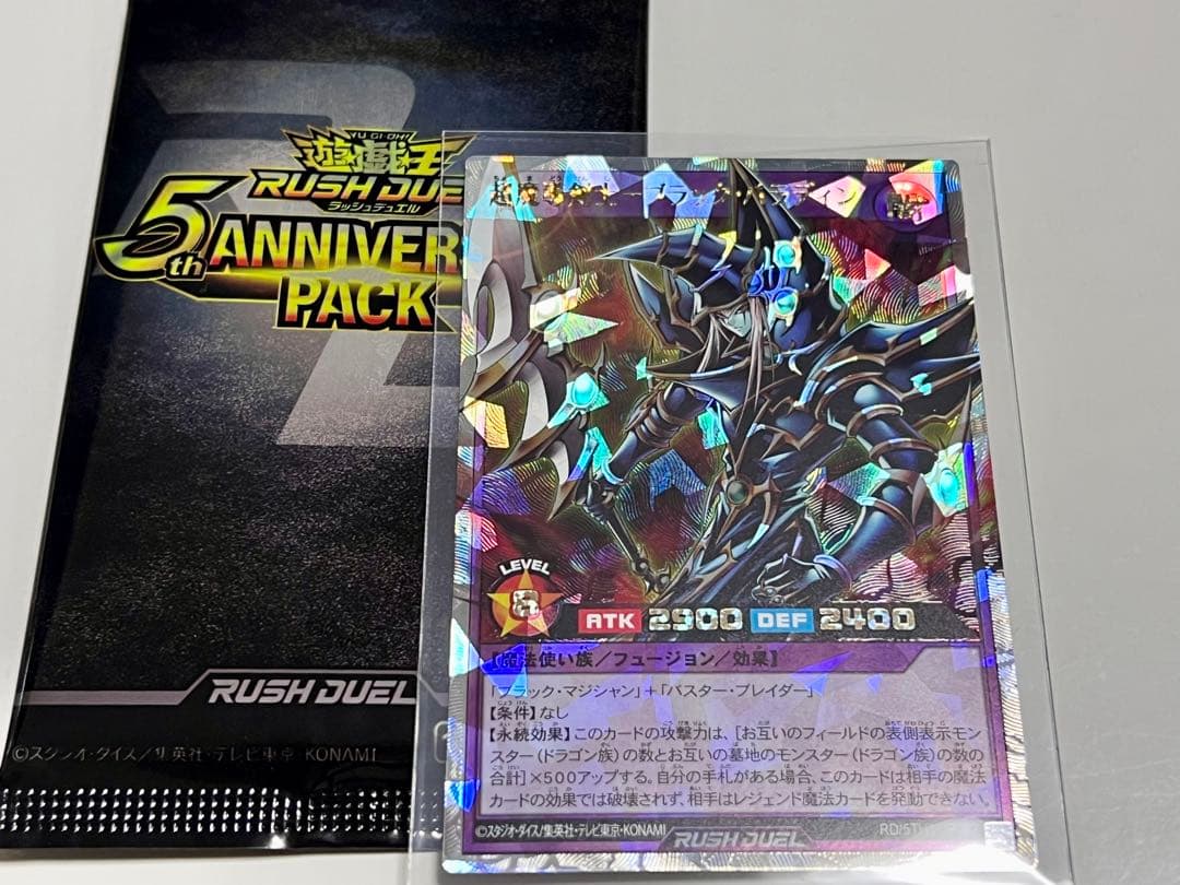 超魔導剣士ブラックパラディン遊戯王ラッシュデュエル 5周年記念パック ORR 超魔導剣士-ブラック・パラディン 買取 | [5TH1] 5th ANNIVERSARY