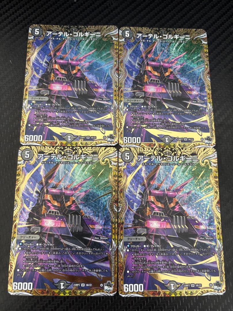 【最安値】アーテルゴルギーニ 20thSP B 4枚セット アーテル・ゴルギーニ [DM24EX4 8/100] | トレカカク～デュエマ価格