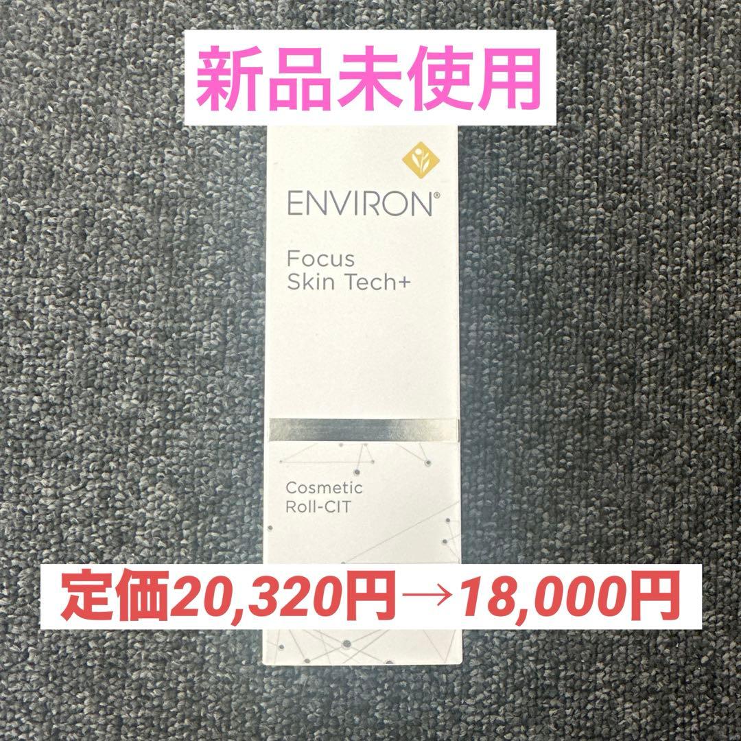 エンビロン　コスメティックロールキット エンビロン / コスメティックロールキットセットの公式商品情報｜美容