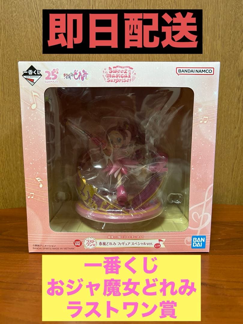 新品•未開封】一番くじ おジャ魔女どれみ ラストワン賞 - メルカリ