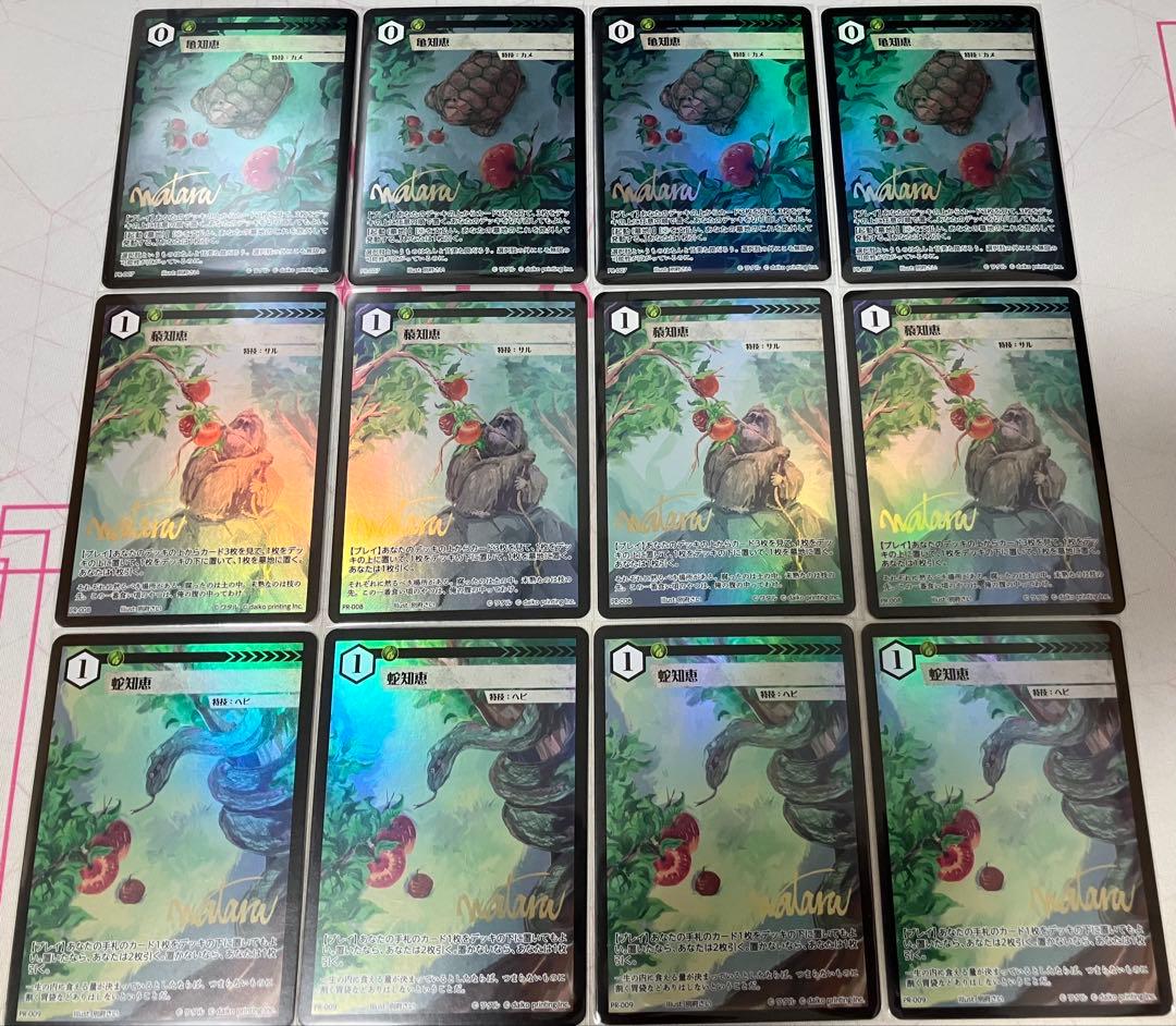 アニマルカードゲーム 亀知恵 蛇知恵 猿知恵 PR12枚セット 蛇知恵》 - アニマルカードゲーム@ウィキ - atwiki（アットウィキ）