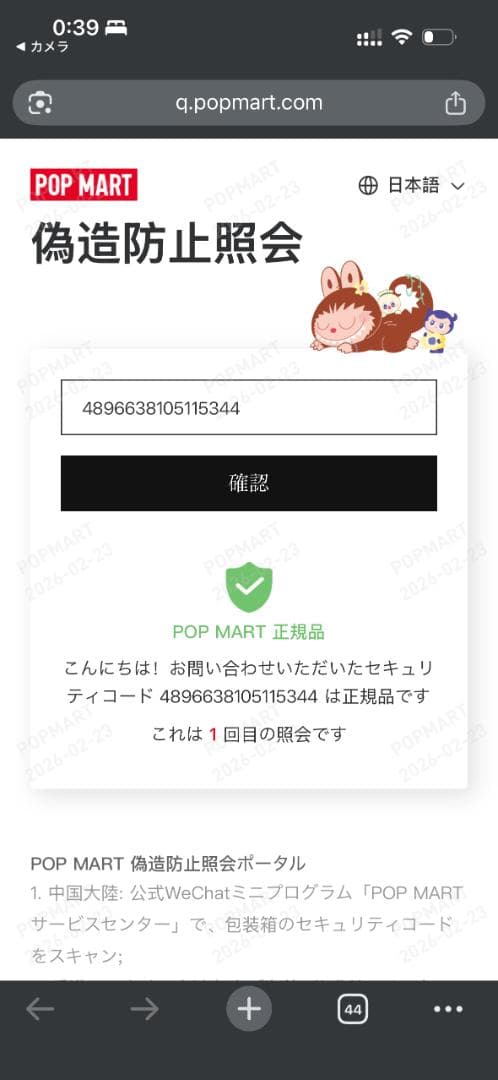 ラブブ エナジー シークレット QRコード認証付き - メルカリ