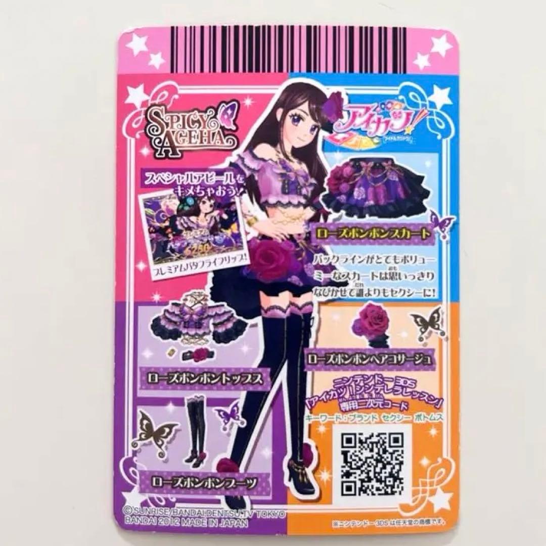 アイカツ ローズボンボンコーデ プレミアム 紫吹蘭 アイカツカード