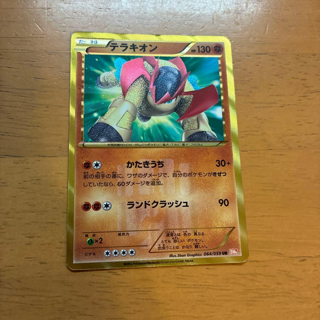 テラキオン UR BW6 コールドフレア 064/059 - メルカリ