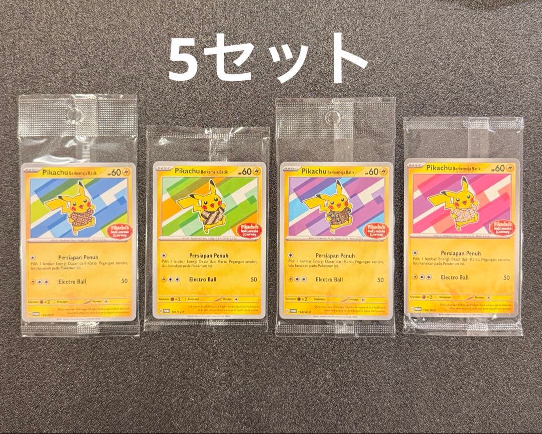 バティックシャツのピカチュウ 未開封 4種類 10セット(40枚) - メルカリ