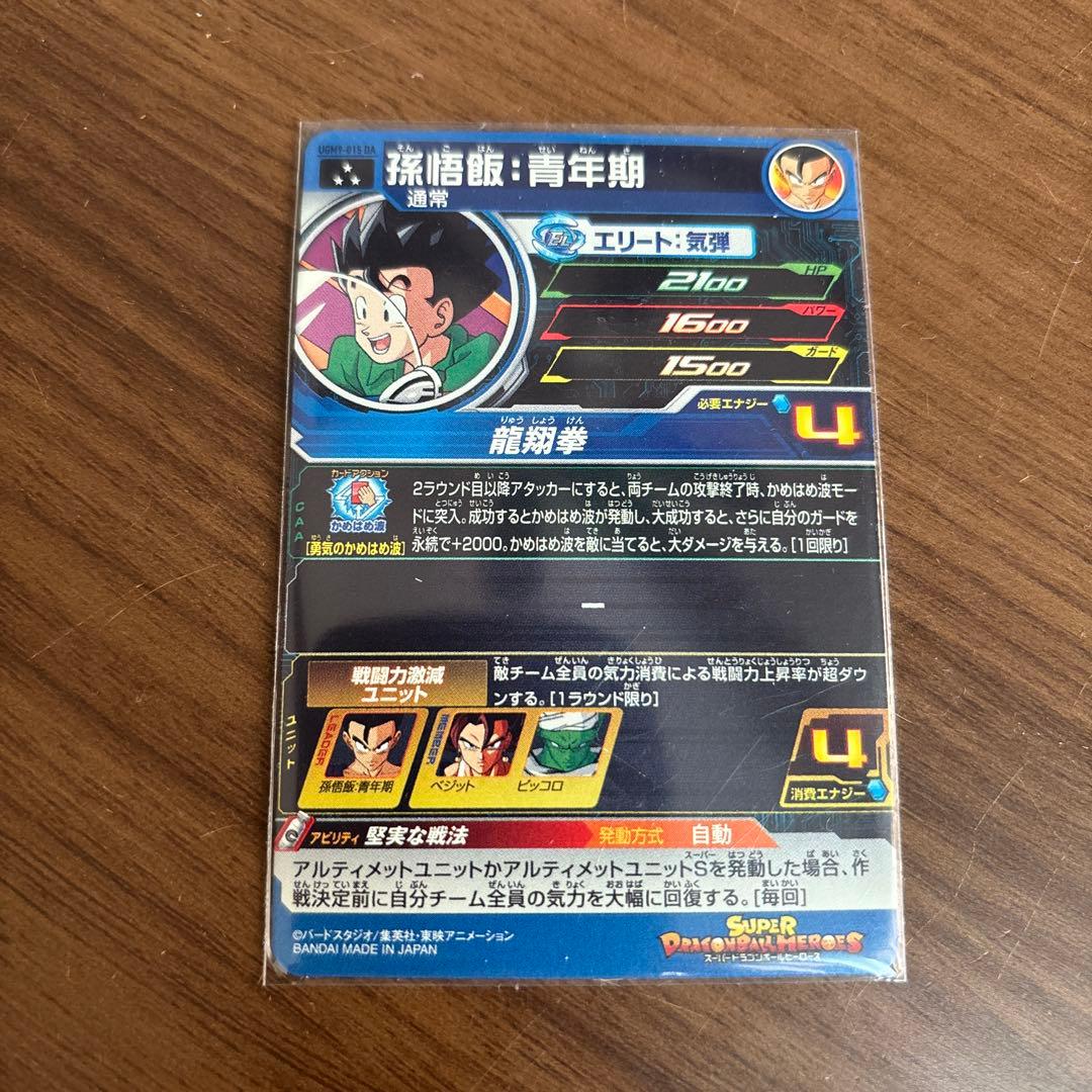 ドラゴンボールヒーローズ 孫悟飯:青年期 UGM9-015 DA - メルカリ