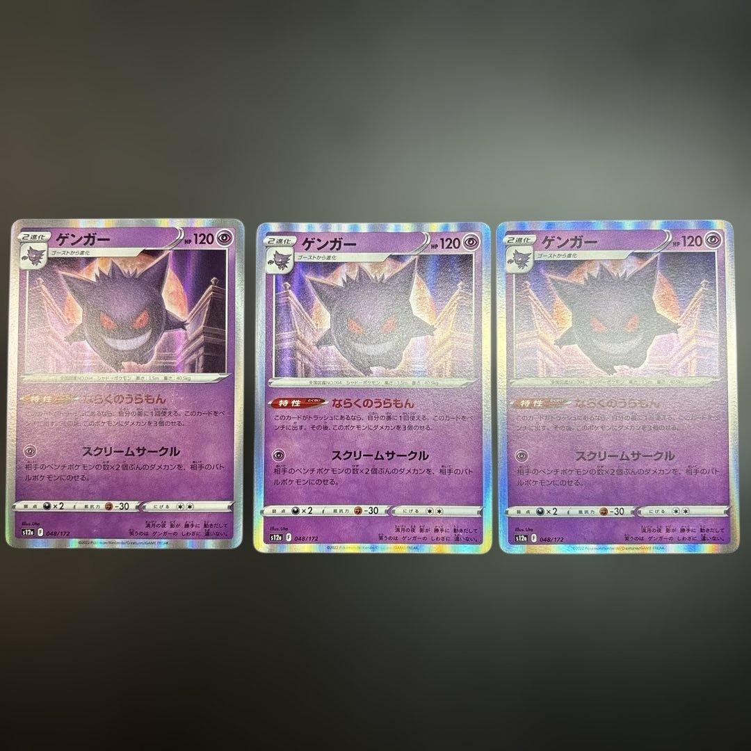 ゲンガー 048/172 S12a vstarユニバース ならくのうらもん - メルカリ