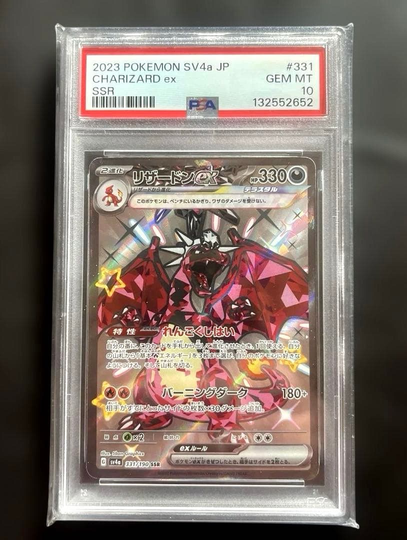 【PSA10】 リザードンex SSR PSA10鑑定済〕リザードンex【SSR】{331/190}