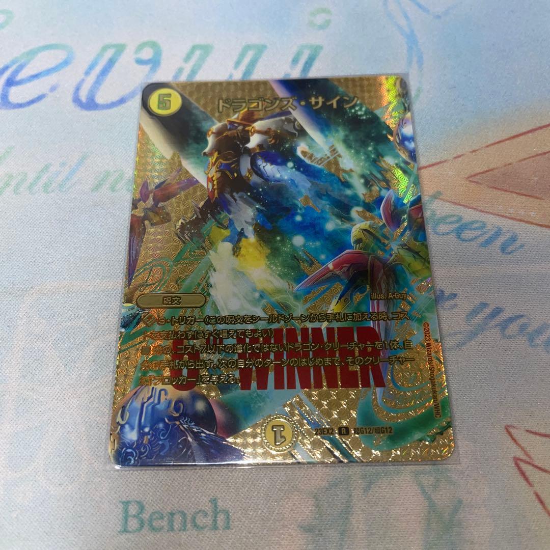 ドラゴンズ・サイン winner - メルカリ