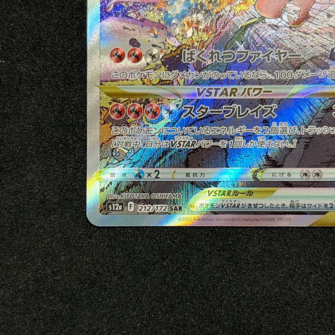 リザードン VSTAR SAR ポケモンカード S12a VSTARユニバース - メルカリ