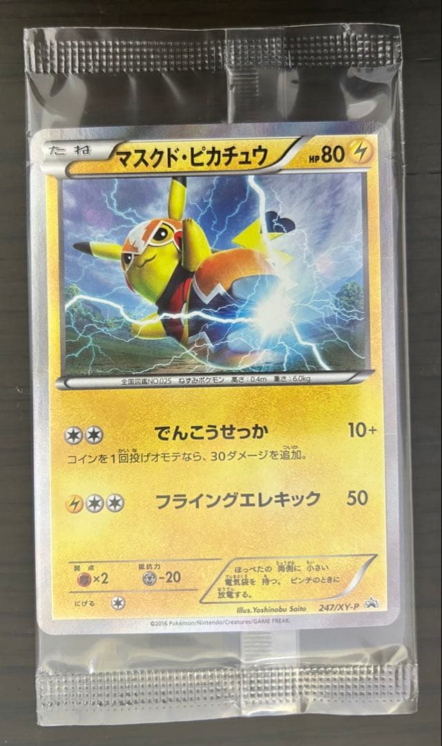 未開封】 ポケモンカード マスクドピカチュウ プロモ - メルカリ
