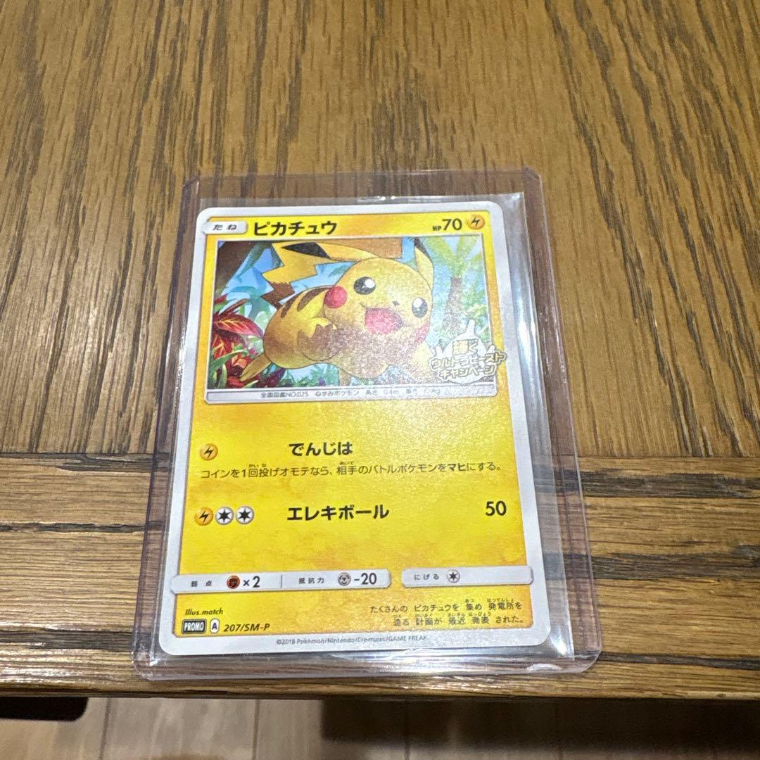 ピカチュウ P 207/SM-P 輝くウルトラビーストキャンペーン - メルカリ
