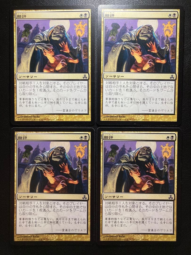 MTG JP 酷評 4枚まとめ売り - メルカリ