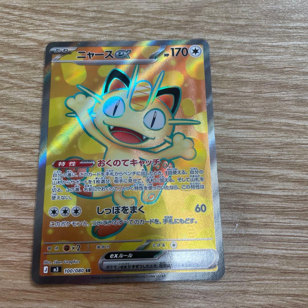 ムニキスゼロ ニャースex SRポケモンカード 170HP - メルカリ