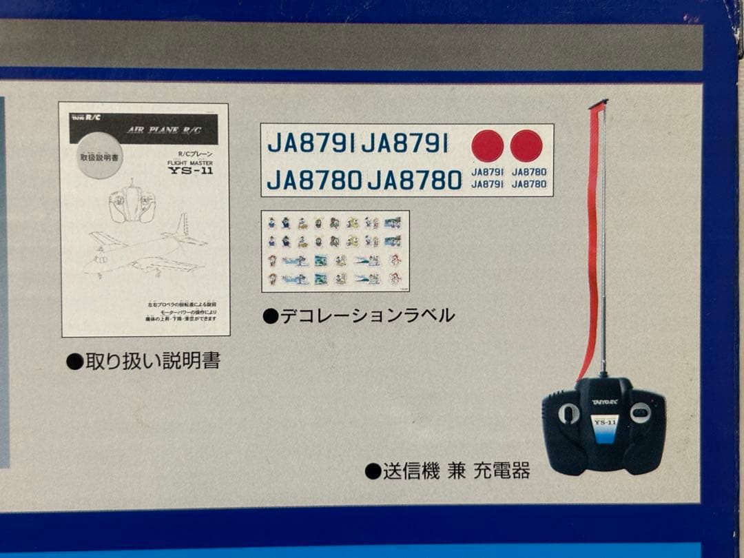 タイヨー 海上保安庁 YS-11 ラジコン 飛行機 長期保管品 未開封