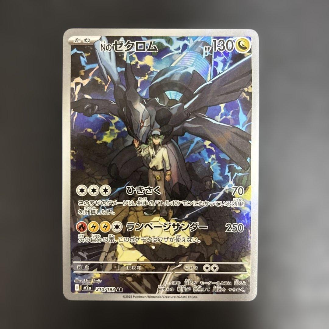 ポケモンカード メガドリームex Nのゼクロム AR - メルカリ