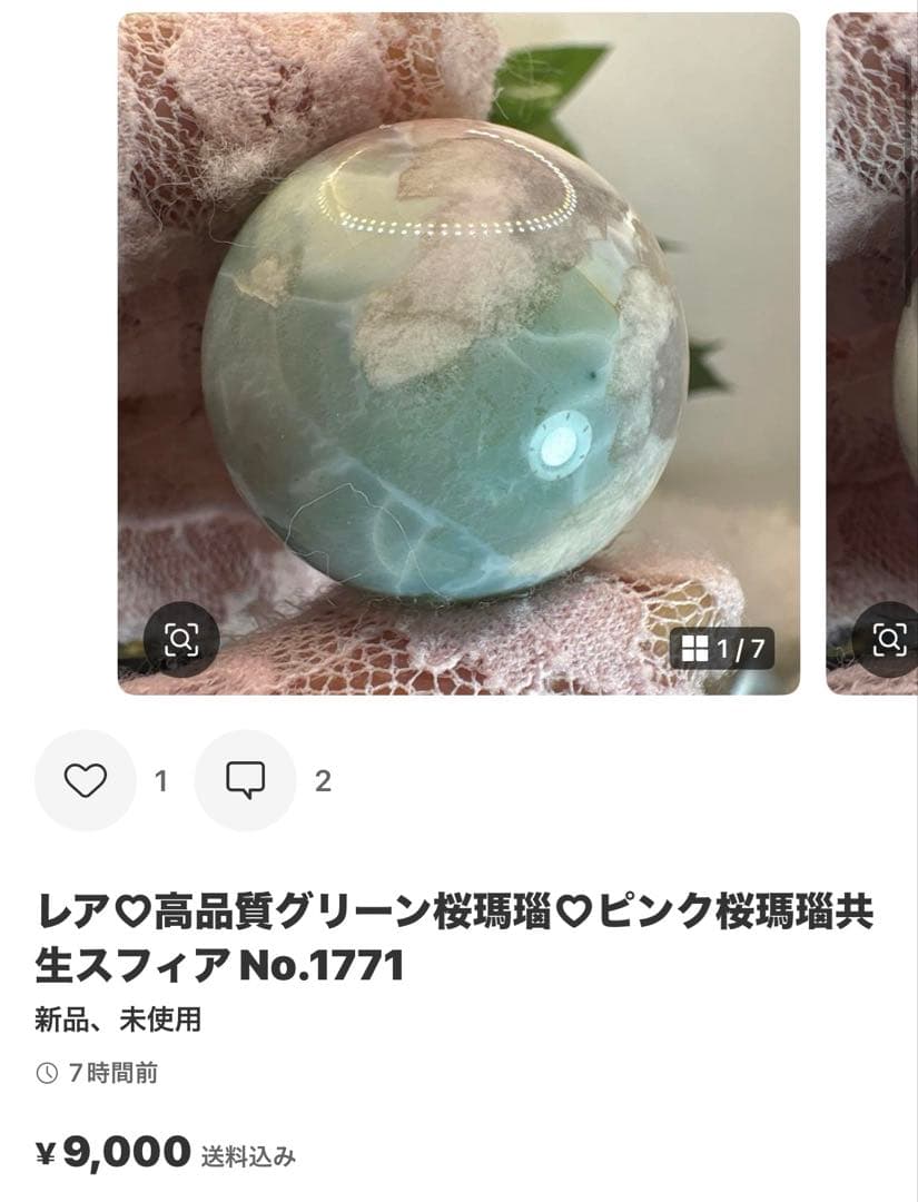 Ruby様レア♡高品質 グリーン桜瑪瑙スフィアNo.1790