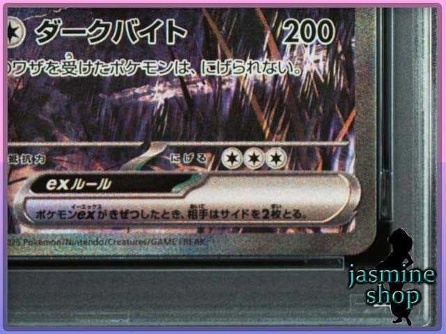 PSA10】サザンドラex SAR 171/086 ホワイトフレア