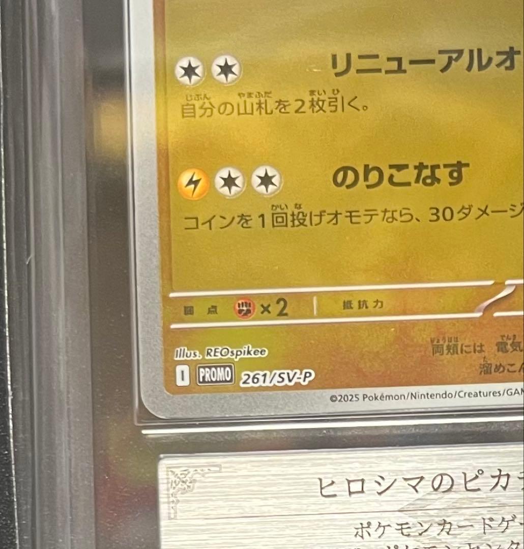 ARS鑑定9】ヒロシマのピカチュウ - メルカリ