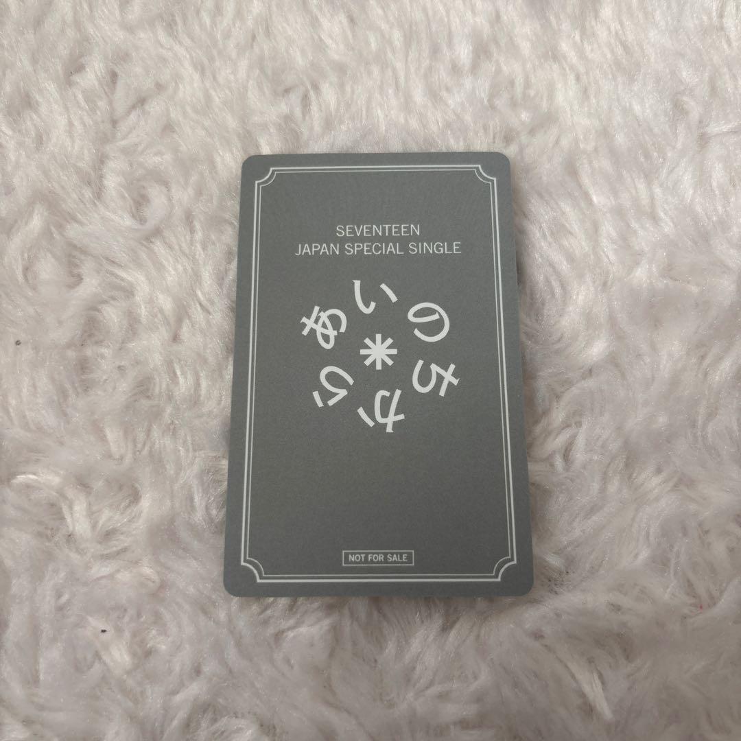 SEVENTEEN セブチ あいのちから トレカ HMV サンクスキャンペーン