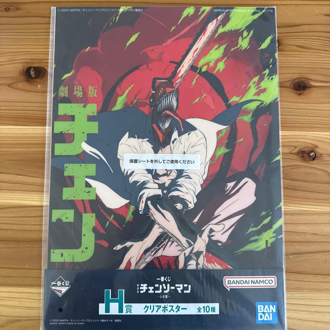 H賞 @チェンソーマン 一番くじ 劇場版チェンソーマン レゼ篇 クリア