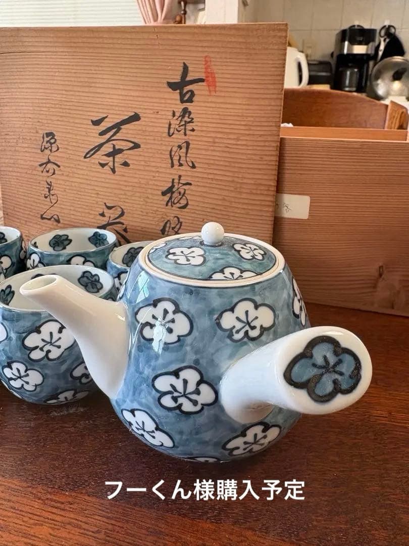 値下げ】源右衛門窯 古染風梅紋 茶器セット 急須 湯呑 5客 有田焼 共箱