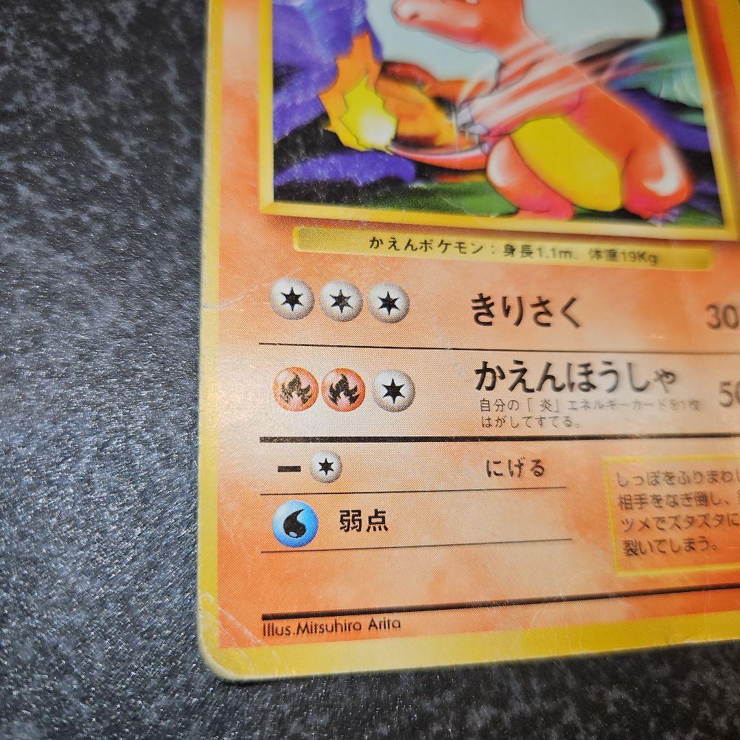 ポケモンカード 旧裏 エラーカード 枠ズレ リザード - メルカリ