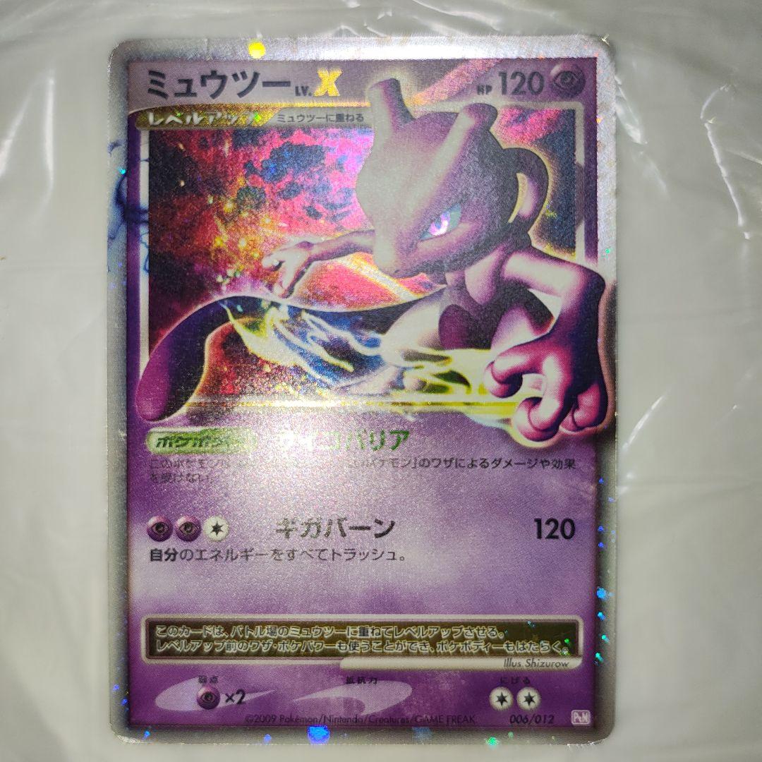 ミュウツー コレクションパック ミュウツーLV.X PtM 006/012 - メルカリ