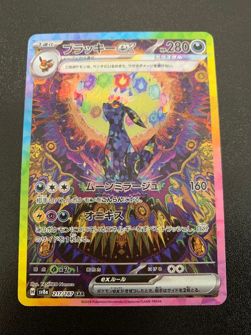 ブラッキーex SAR SV8a テラスタルフェスex 217/187 - メルカリ