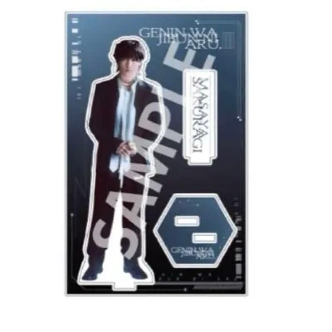 原因は自分にある。 桜木雅哉 アクリルスタンド アクスタ 序破急