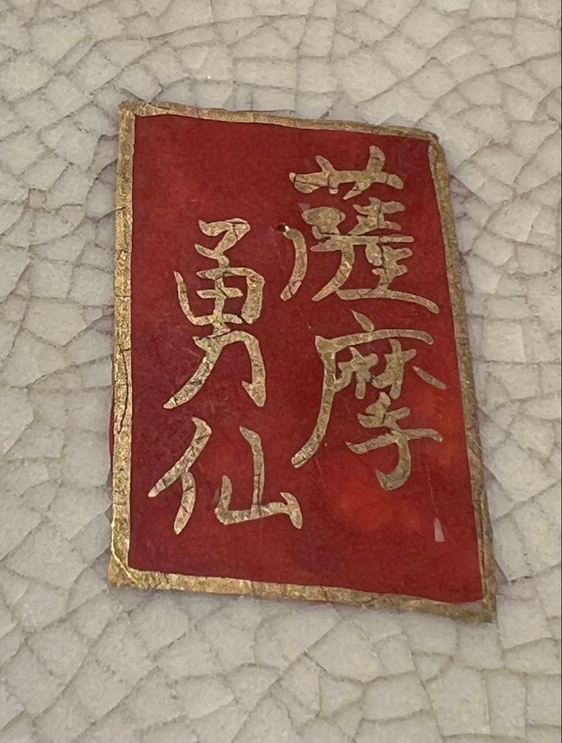 薩摩焼 壺 大型 双耳花瓶 飾壺 獅子耳 花柄 金彩 両耳付