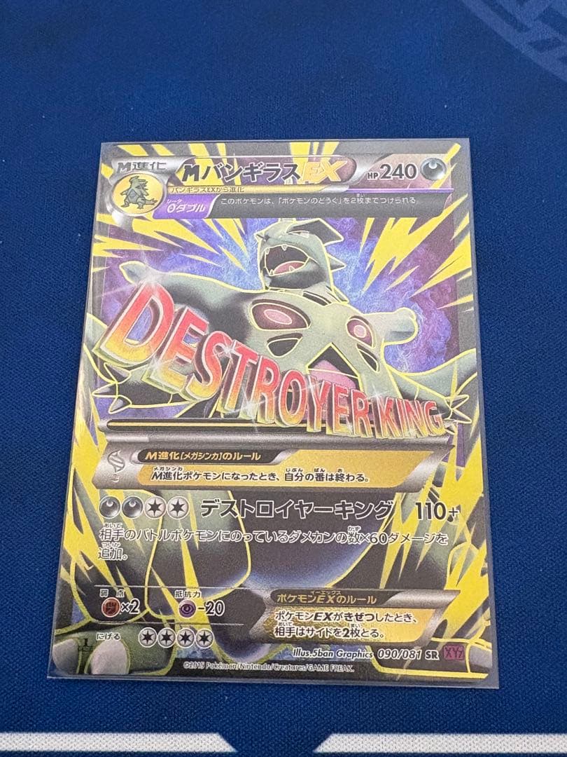 ポケカポケモンカードXYMバンギラスEXバンデットリングSRフーパSARmur ポケカポケモンカードXYMバンギラスEXバンデットリングSRフーパSARmur