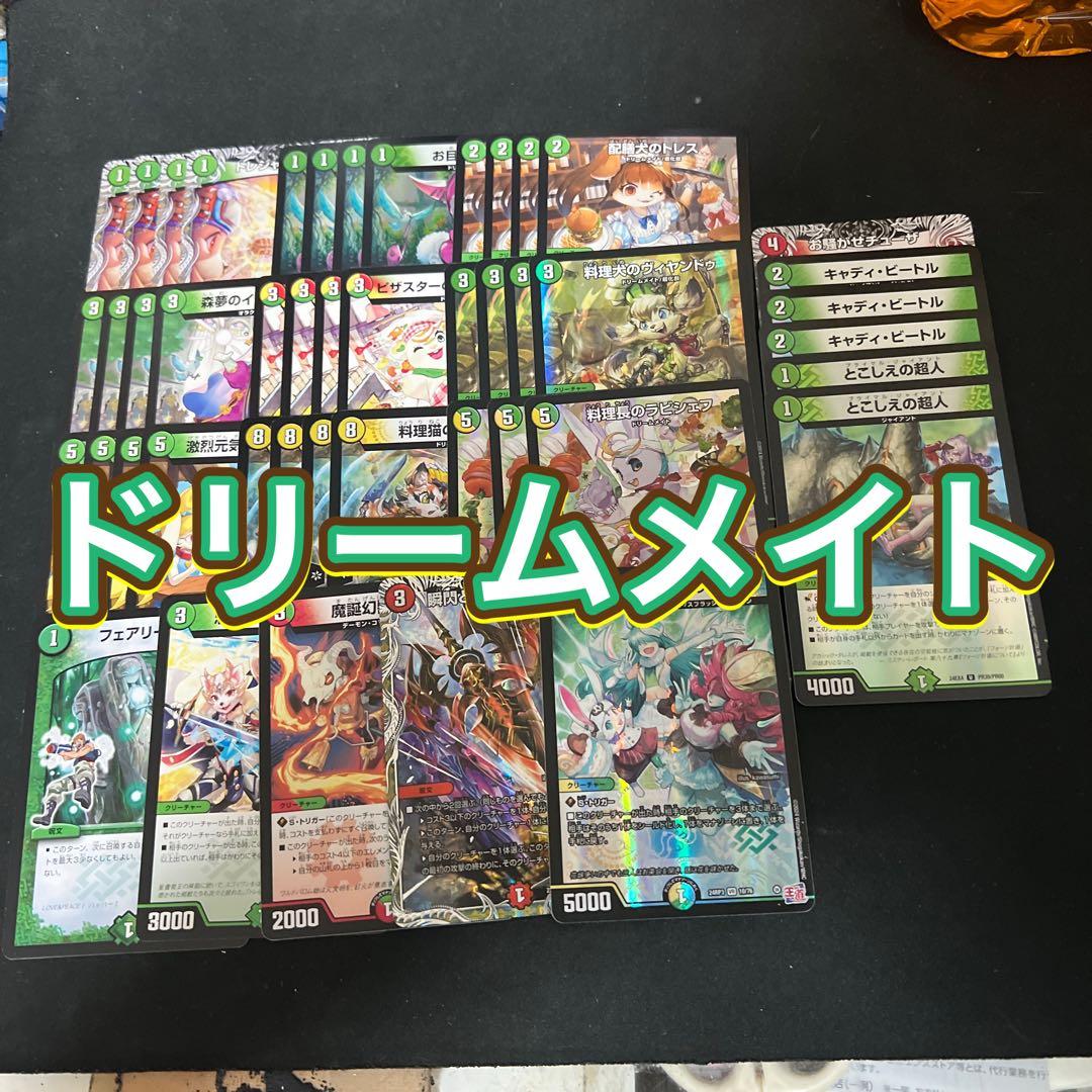 ※右側3種追加パーツ。デュエルマスターズ　ドリーメイトデッキ 白緑ドリームメイト デュエルマスターズ デッキ 微高レート