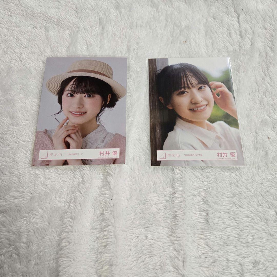 櫻坂46 村井優 生写真まとめ売り - メルカリ