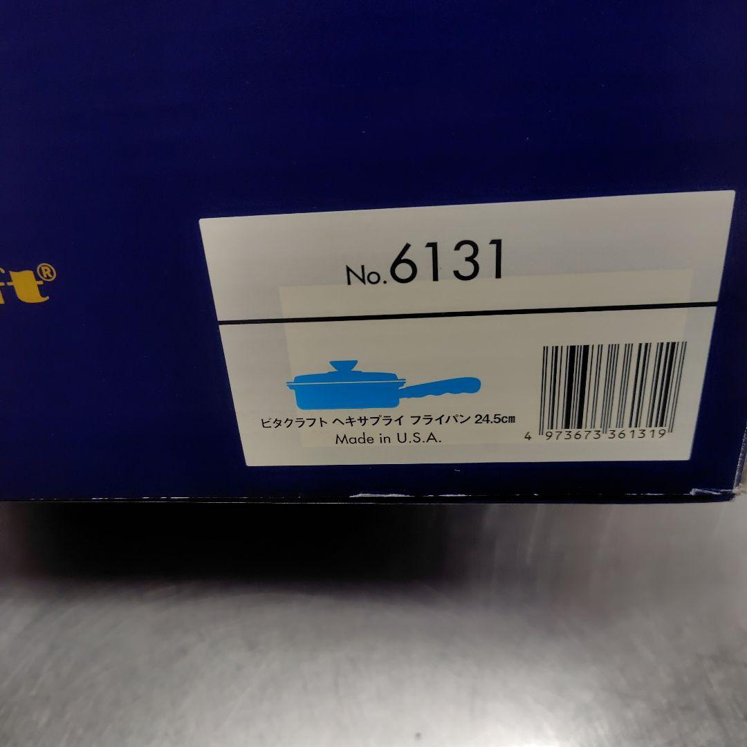 ビタクラフトフライパン 24.5cm