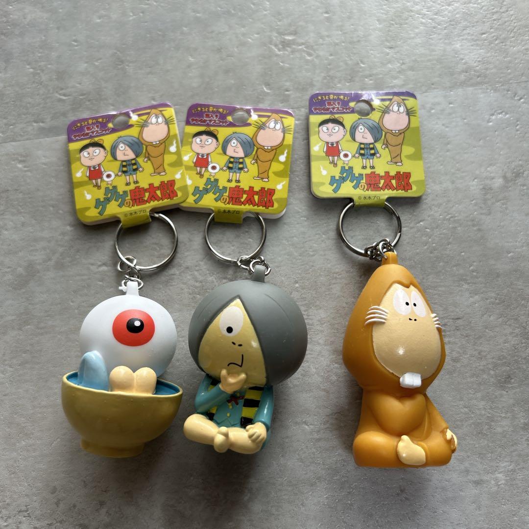 ゲゲゲの鬼太郎 目玉親父 鬼太郎 ネズミ男 キーホルダー 3個セット