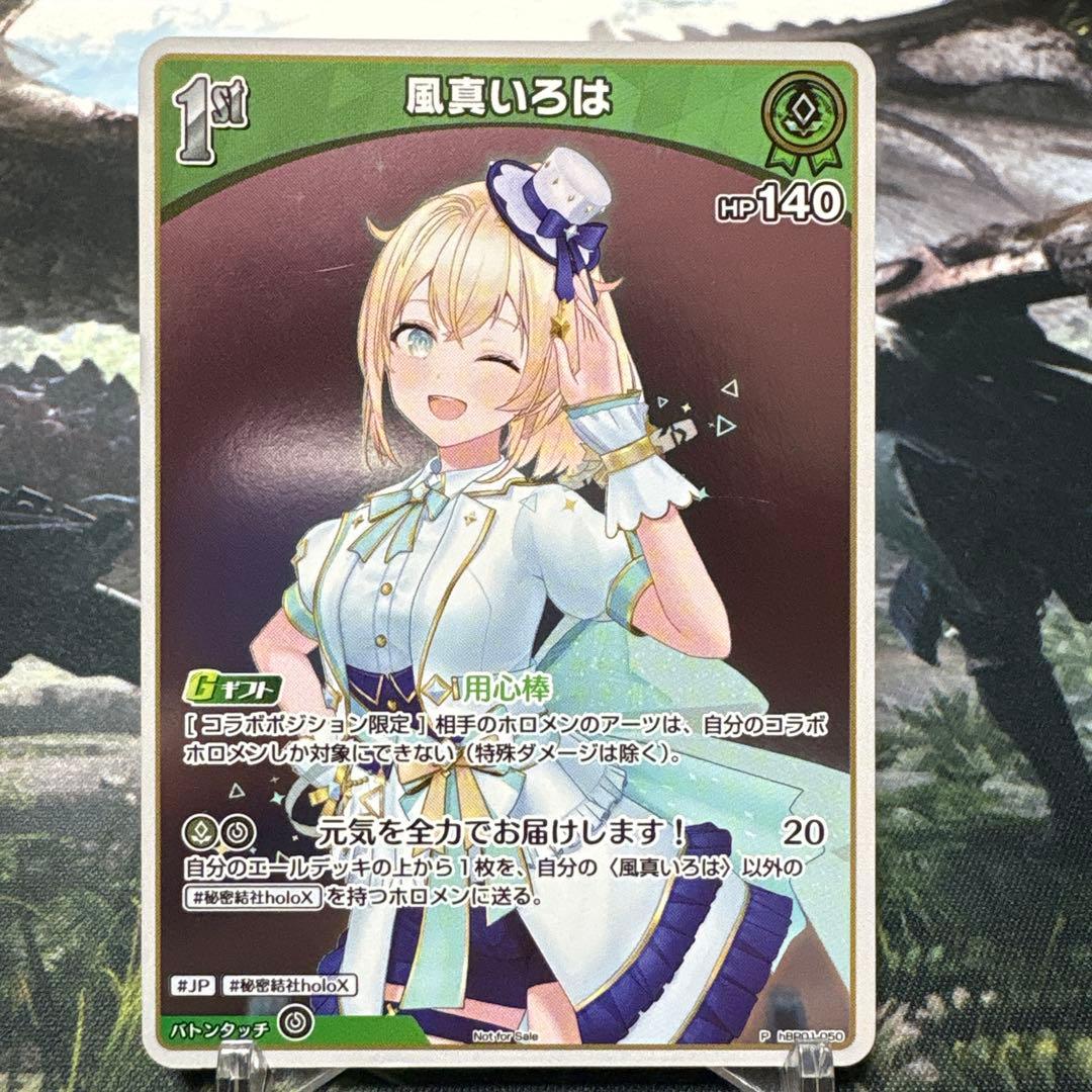 ホロライブカードダス ホロカ 風真いろは プロモ P 用心棒 - メルカリ