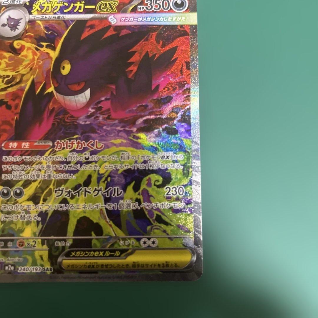 メガゲンガーEX SR 350HP - メルカリ