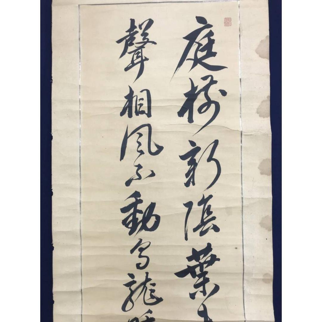 真作/大塩平八郎/後素/二行書/七言絶句/掛軸☆宝船☆AK-