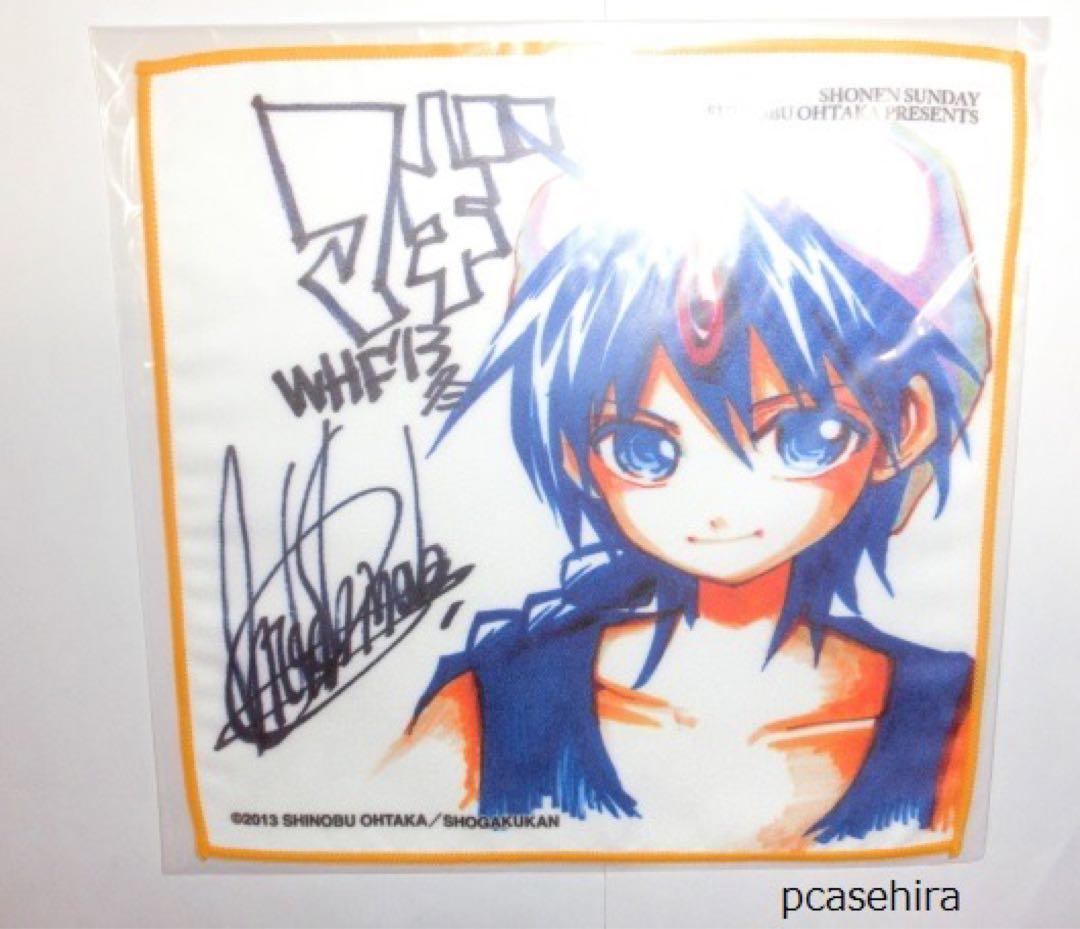 マギ　大高忍先生　ＷＨＦ2013　サンデーくじ　ハンドタオル 大高 忍 Vol.340 | 少年サンデー