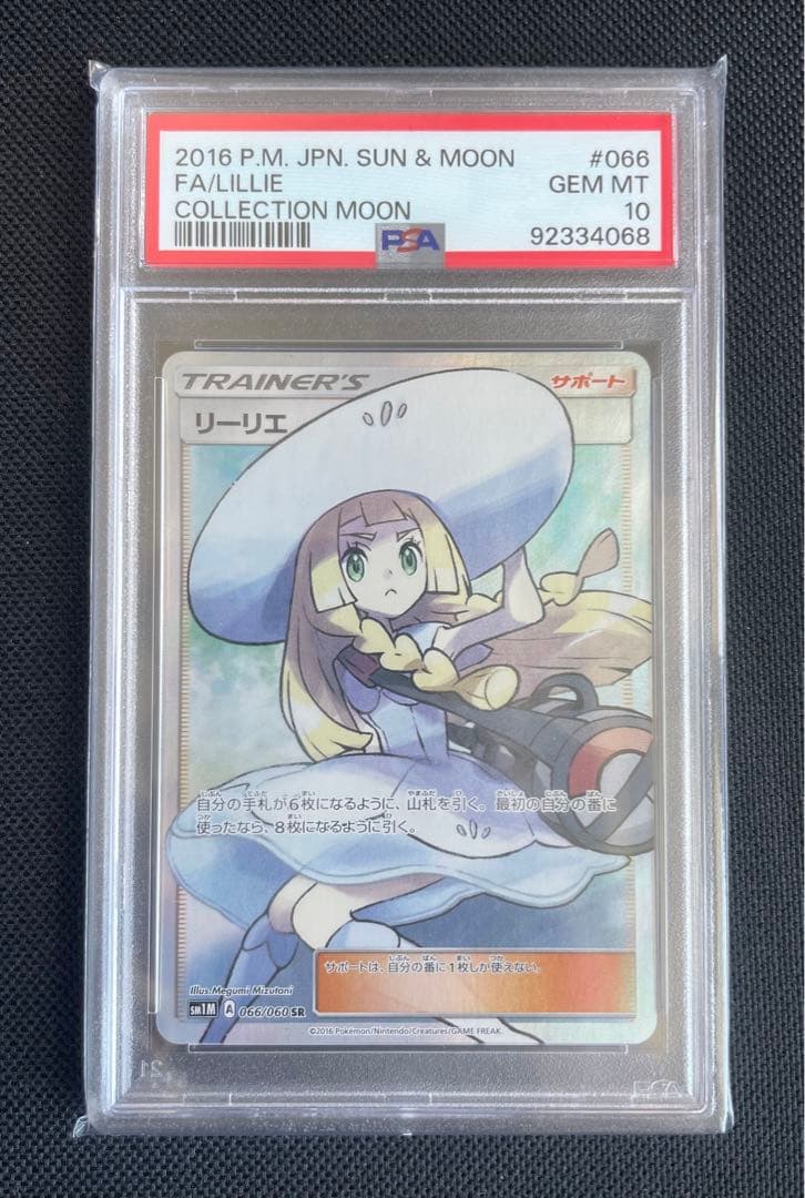 psa10 帽子リーリエ ポケモンカード - メルカリ