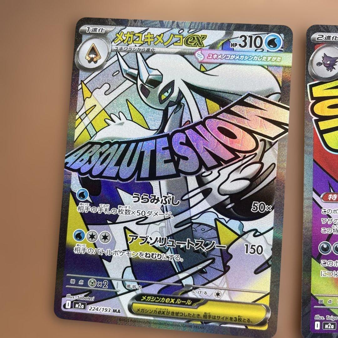 極美品 センタリング良 メガゲンガーex MA メガカイリューex 他まとめ