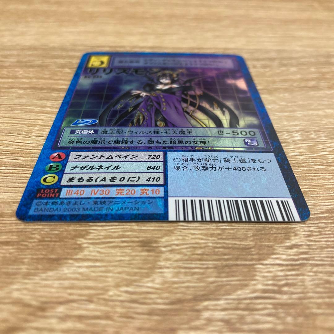 旧デジモンカード Bo-943 リリスモン - メルカリ