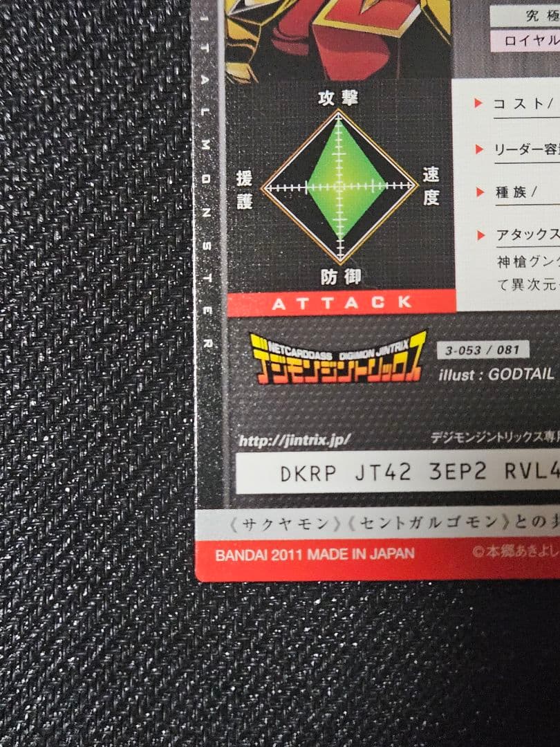 デジモンジントリックス デュークモン グリムゾンモード